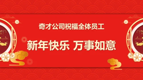 新春大拜年，年拜会通用PPT模板