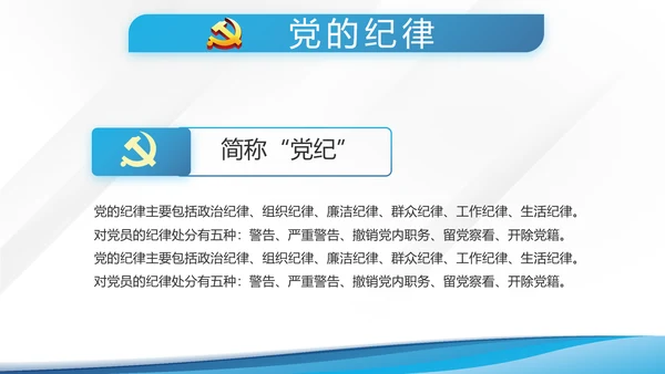 蓝色大气党建党支部学习教育PPT