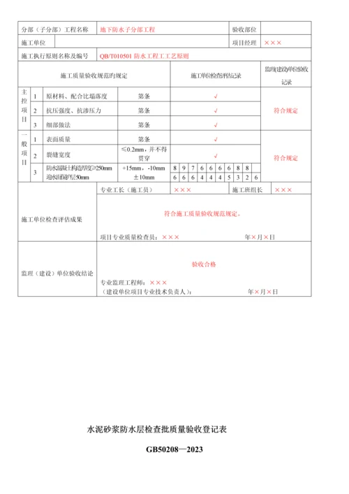 施工单位检验批表格填写范本.docx