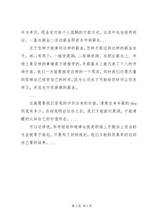 十万年薪在当今社会算多还是算少.docx