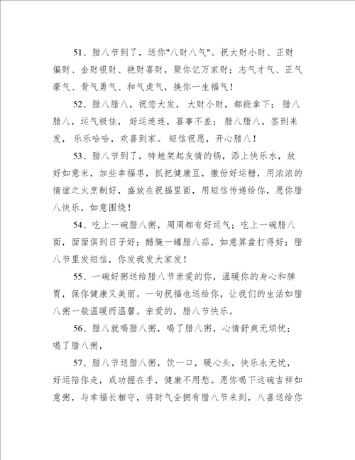 表达腊八节快乐的祝福语推荐61句