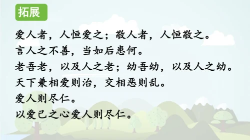 统编版语文三年级上册 第八单元  语文园地八     课件