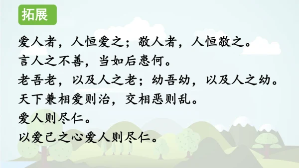 统编版语文三年级上册 第八单元  语文园地八     课件
