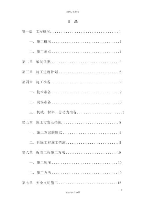 填充墙拆除施工方案培训资料.docx