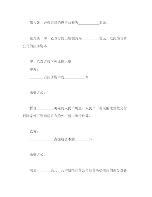 2023年计算机技术及服务合资经营合同2.docx