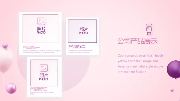 粉色唯美奶茶店周年庆ppt模板活动策划方案