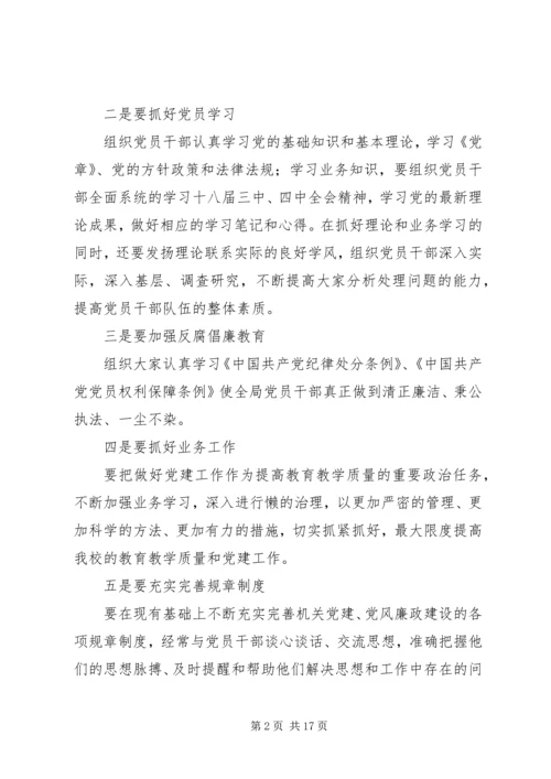 学校党支部会议记录.docx