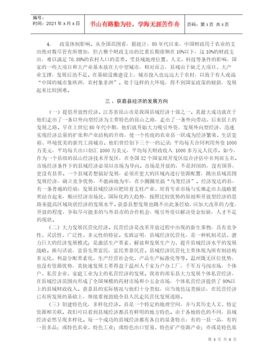 t经济管理学毕业论文aidhx.docx