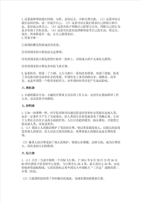 部编版六年级下册道德与法治期末测试卷精品含答案