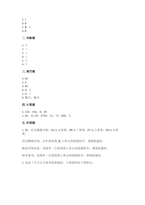 苏教版小学四年级上册数学期末卷及答案（名师系列）.docx