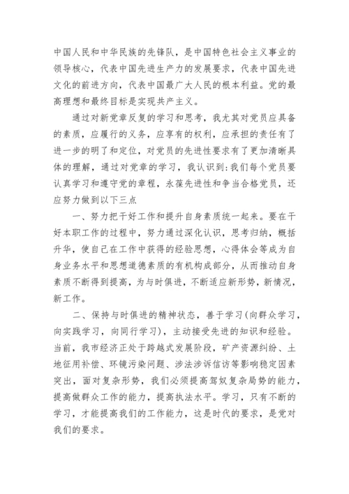 2023年新党章学习心得体会.docx
