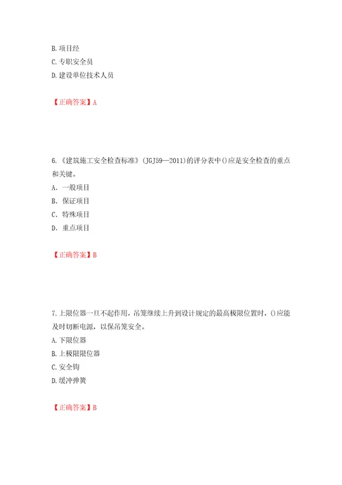 2022年山西省建筑施工企业项目负责人安全员B证安全生产管理人员考试题库强化训练卷含答案第47套