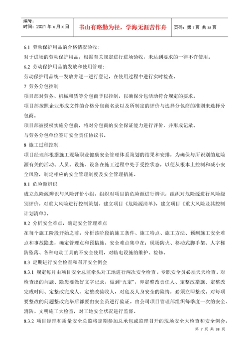 安全管理体系及安全文明施工措施.docx