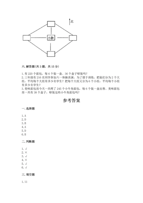 小学数学三年级下册期中测试卷含答案【典型题】.docx