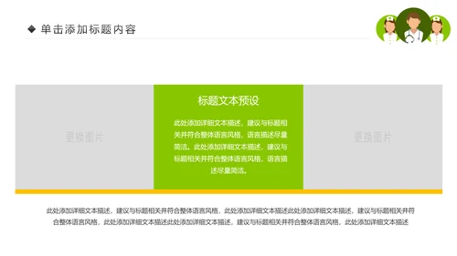绿色清新医疗护理类动态PPT模板