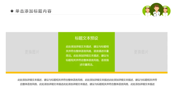 绿色清新医疗护理类动态PPT模板
