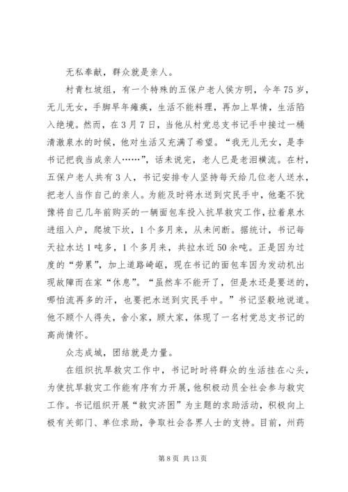 村党总支书记的先进事迹材料 (2).docx