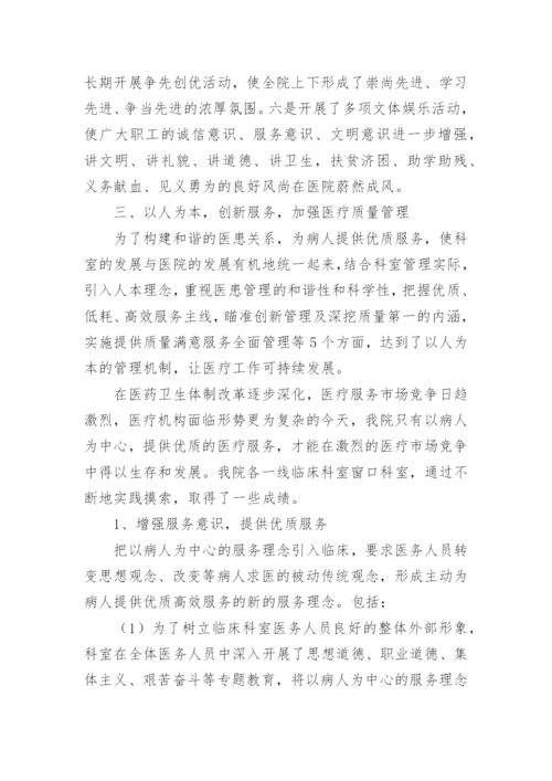 创建优质服务窗口总结.docx