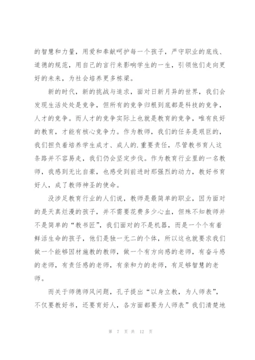 教师师德师风心得感悟5篇.docx