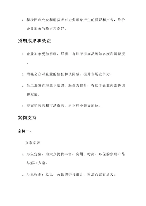 形象管理设计规划方案