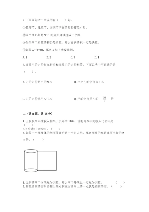 小学六年级数学毕业试题及完整答案【典优】.docx