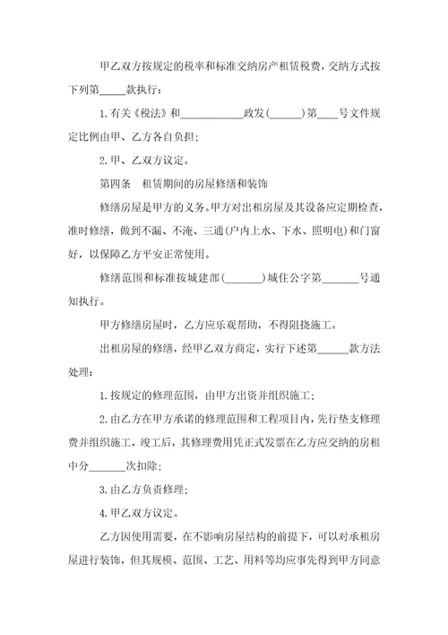 租房合同样板简单版2021