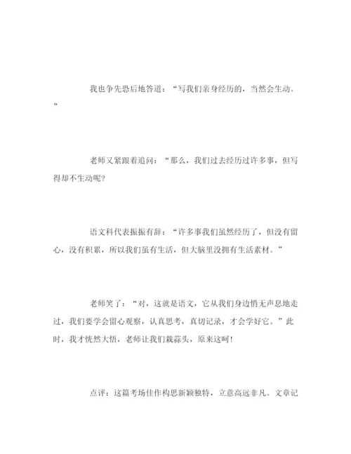 精编之江苏南京中考优秀范文2).docx