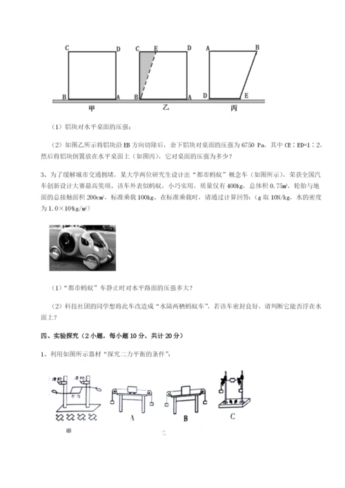 滚动提升练习湖南邵阳市武冈二中物理八年级下册期末考试同步练习试卷（附答案详解）.docx