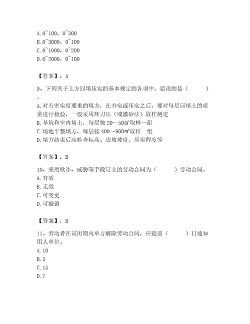 2023年施工员之土建施工基础知识考试题库含完整答案全国通用