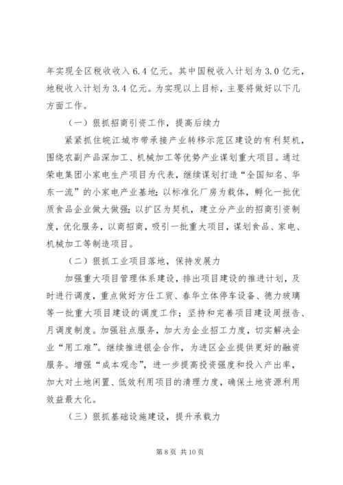 县经济开发区工作报告材料.docx