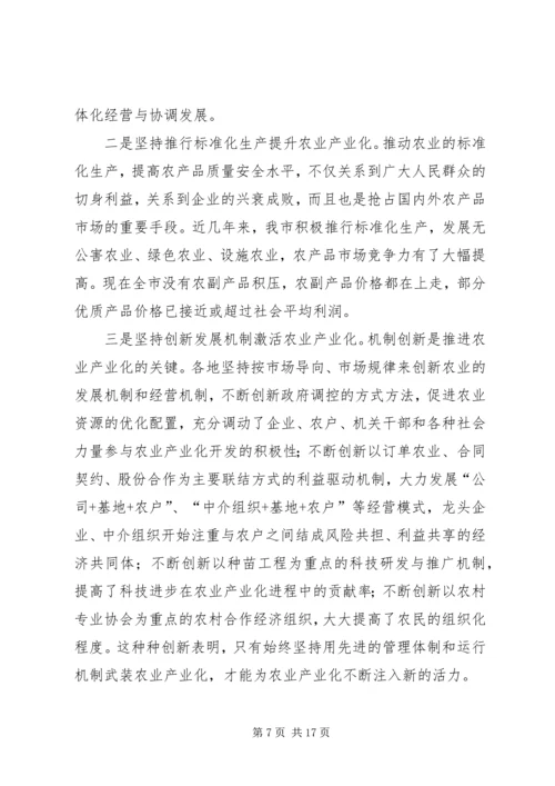 加速推进农业产业化进程迅速掀起全面建设农村小康新高潮(1).docx