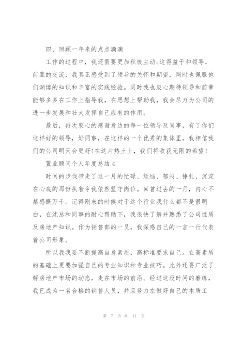 置业顾问个人年度总结5篇.docx