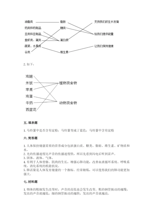 教科版四年级上册科学期末测试卷【考试直接用】.docx
