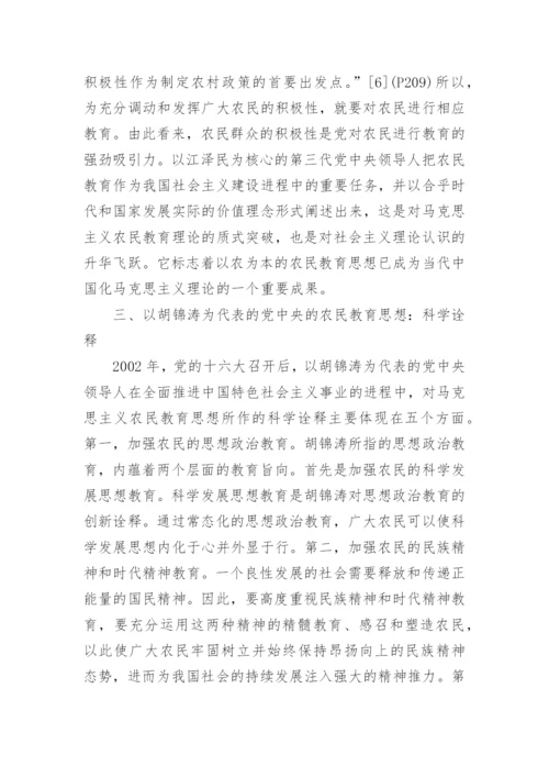 马克思主义教学毕业论文范文.docx