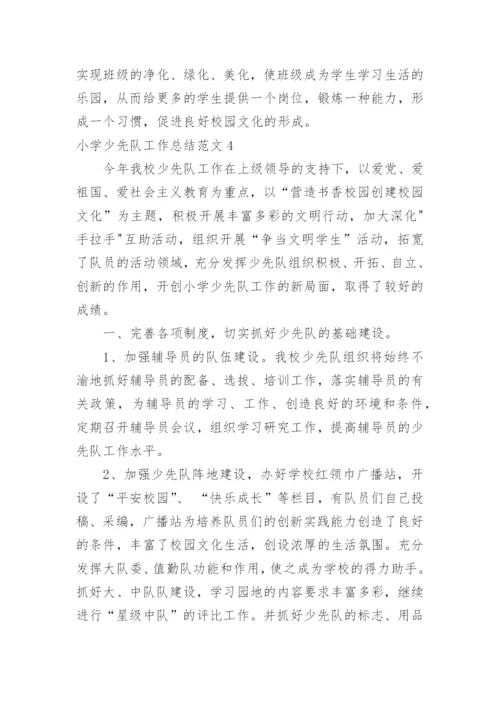 小学少先队工作总结_1.docx