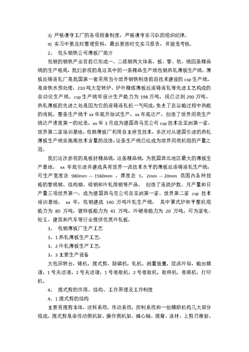 包钢毕业的实习报告例文
