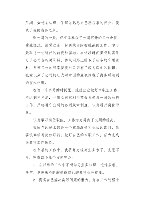 毕业生试用期心得总结四篇