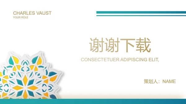 高端霸气创业融资计划书商业计划书动态PPT