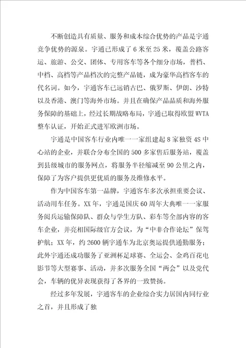 宇通客车实习报告