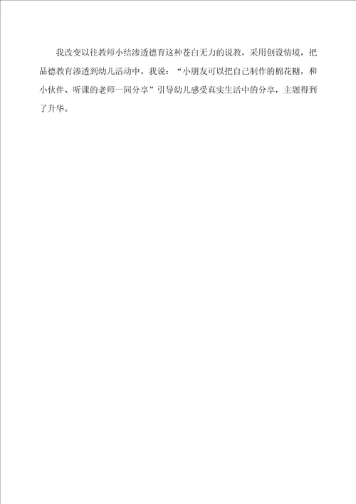 小班故事云朵棉花糖说课稿