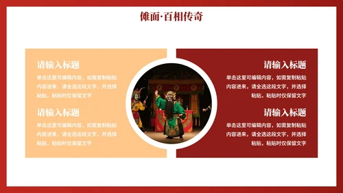 红色渐变中国风传统文化傩戏科普介绍PPT模板
