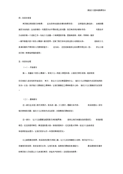 幼儿园中班教案：幼儿园中班语言说课稿：快乐的果园