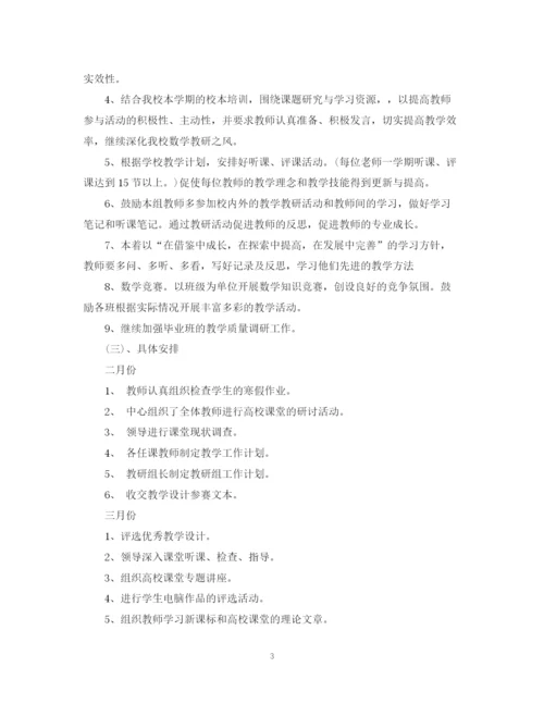 精编之关于小学教研组工作计划范文.docx