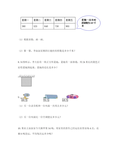 小学三年级数学应用题大全【典优】.docx