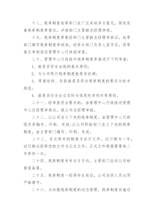 网络科技公司管理制度.docx