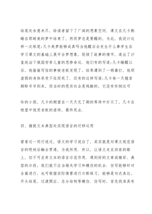 读书笔记《小学语文教师》3篇.docx