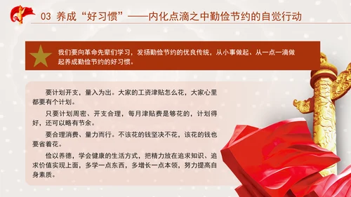 发扬艰苦奋斗厉行勤俭节提升道德品质党课资料ppt