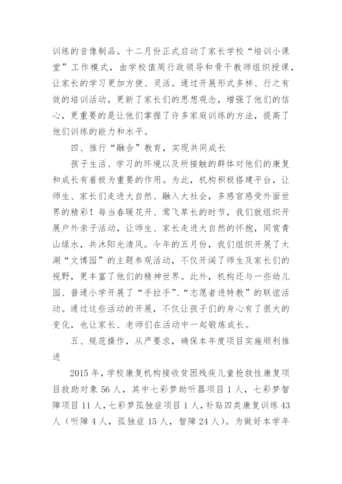 特教学校工作总结.docx