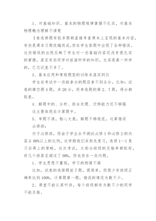 高中期末成绩分析总结.docx