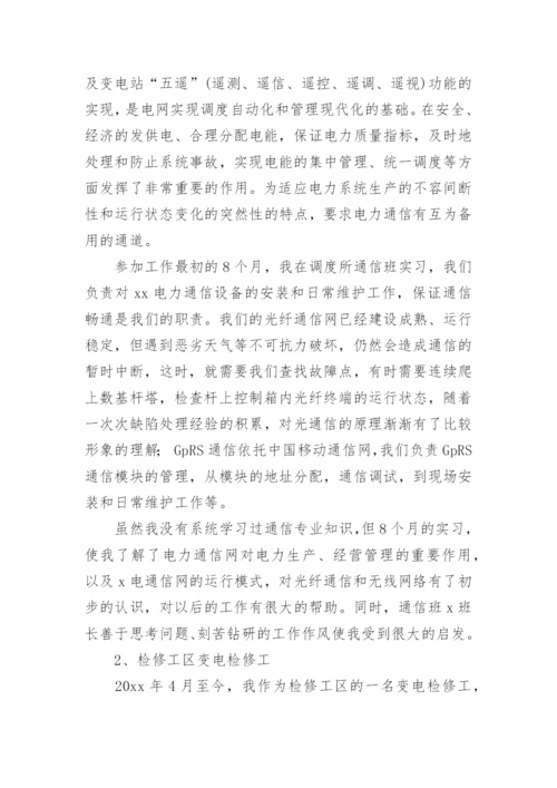 工程师职称评定个人工作总结.docx